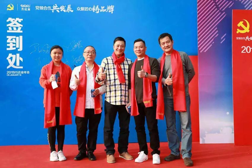 “黨領(lǐng)合作共發(fā)展 眾聚匠心鑄品牌”萬(wàn)達(dá)業(yè)主題年會(huì)隆重舉行