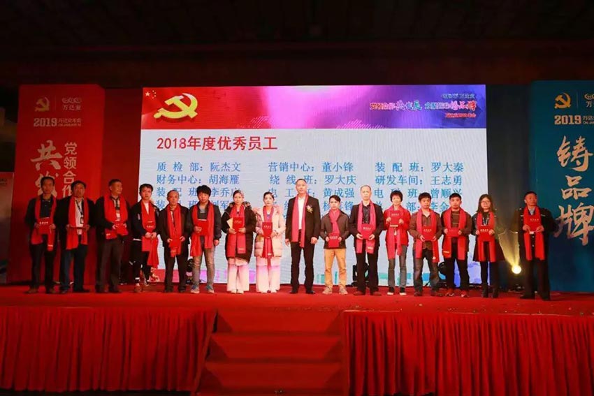 “黨領(lǐng)合作共發(fā)展 眾聚匠心鑄品牌”萬(wàn)達(dá)業(yè)主題年會(huì)隆重舉行