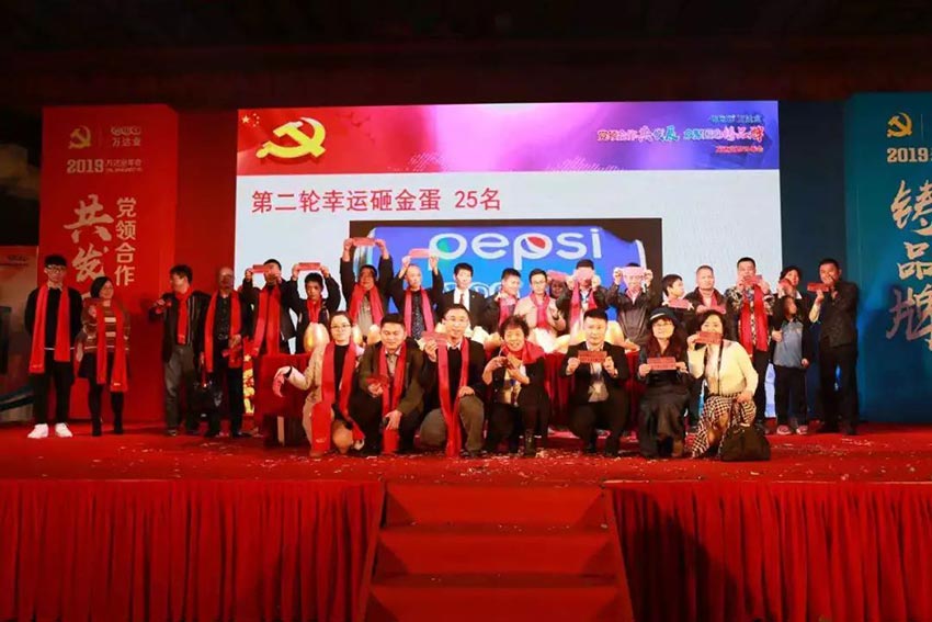 “黨領(lǐng)合作共發(fā)展 眾聚匠心鑄品牌”萬(wàn)達(dá)業(yè)主題年會(huì)隆重舉行