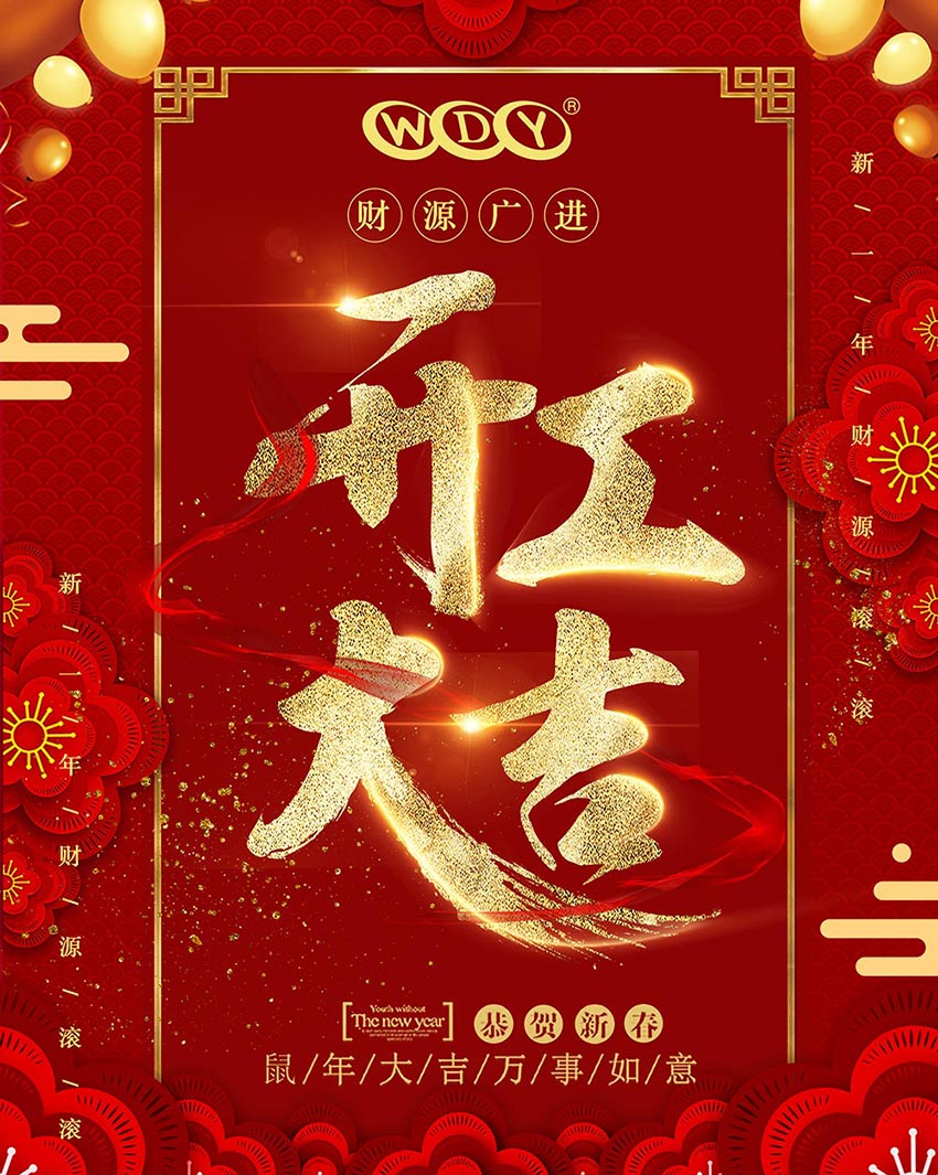 萬(wàn)達(dá)業(yè)開工大吉