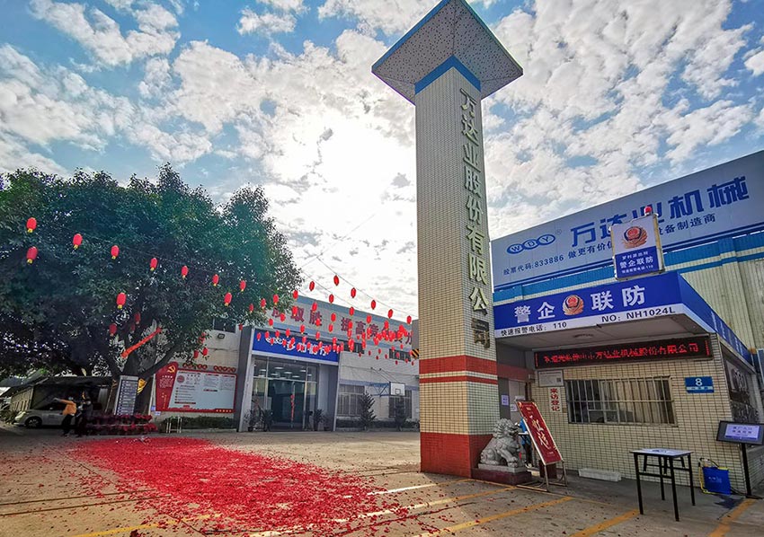 萬(wàn)達(dá)業(yè)開工大吉