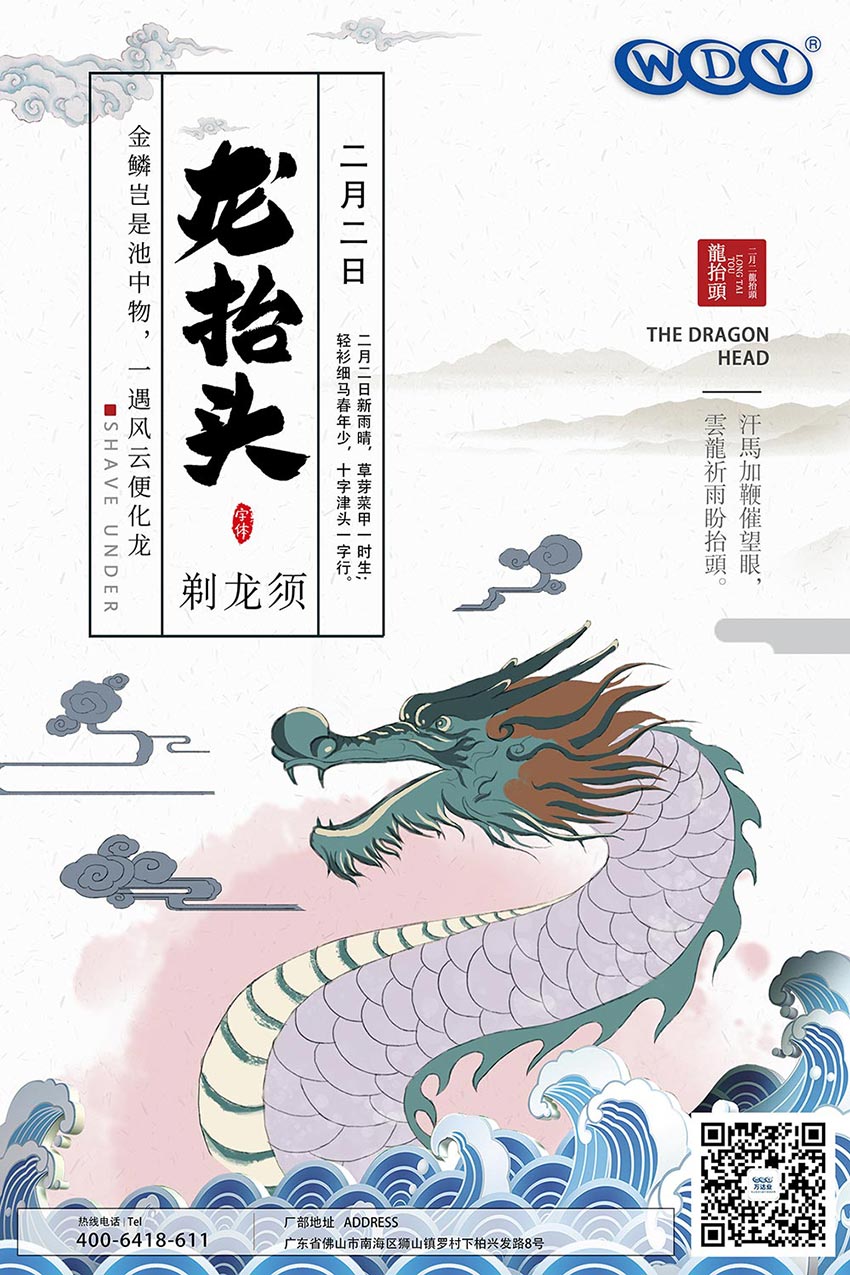 二月二，龍?zhí)ь^